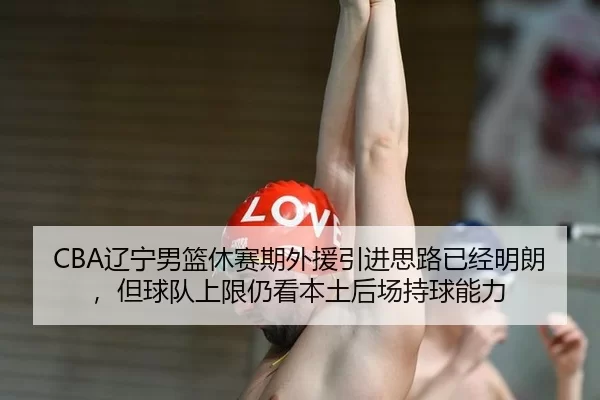 liao-ning-nan-lan-xiu-sai-qi-wai-yuan-yin-jin-si-lu-yi-jing-ming-lang-dan-qiu-dui-shang-xian-reng-kan-ben-tu-hou-chang-2-130.jpg